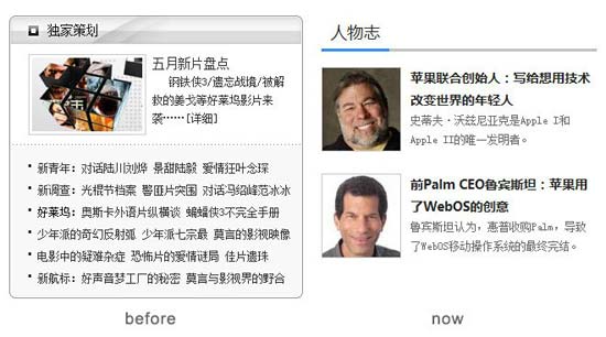 网页设计趋势之杂志化 网页设计趋势之杂志化
